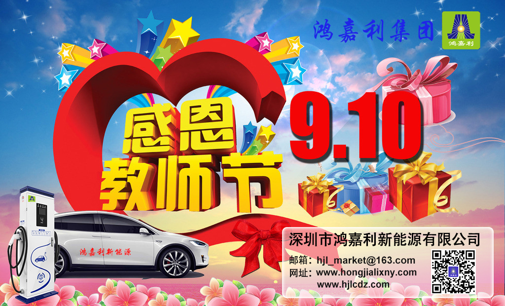 赢咖娱乐新能源祝所有老师：教师节快乐(图1)