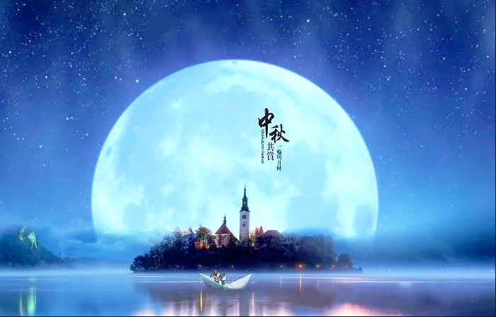 赢咖娱乐集团恭祝您： 中秋快乐，身体健康，万事如意！(图1)