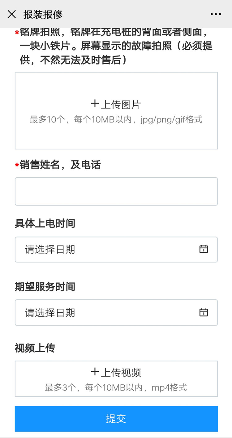 赢咖娱乐充电桩【售后服务】报装报修流程(图7)
