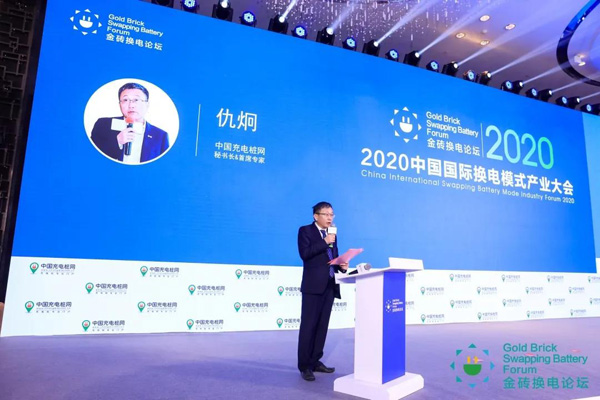 新模式、新机遇、新发展|2020中国国际换电模式产业大会顺利召开(图4)