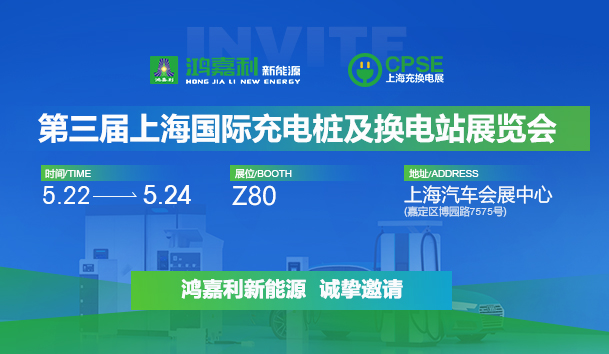 诚邀参展！赢咖娱乐2024年上海国际充换电展CPSE，展位号:Z80