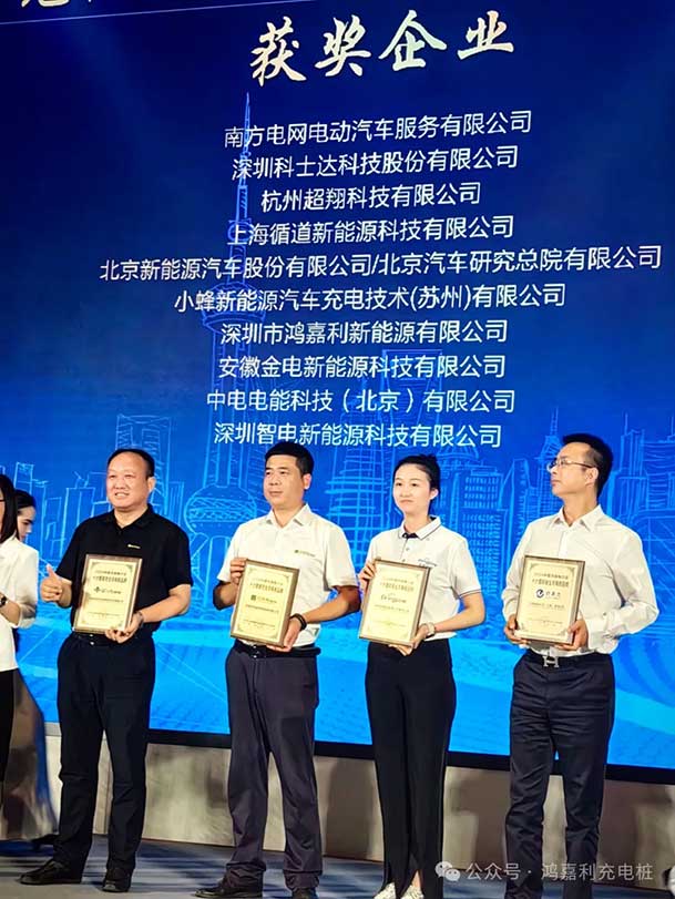 匠心致远，载誉前行：2024年赢咖娱乐新能源荣获充换电十大品牌奖！(图3)