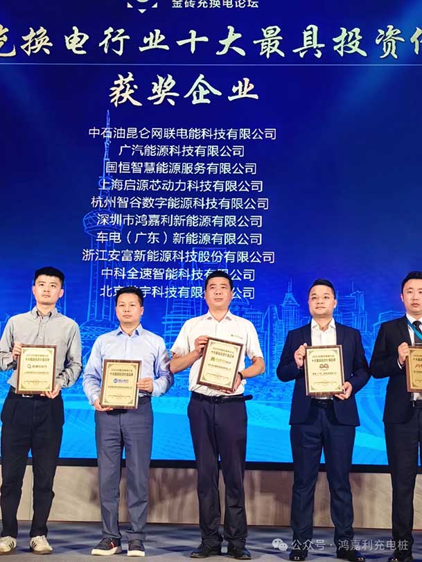 匠心致远，载誉前行：2024年赢咖娱乐新能源荣获充换电十大品牌奖！(图4)