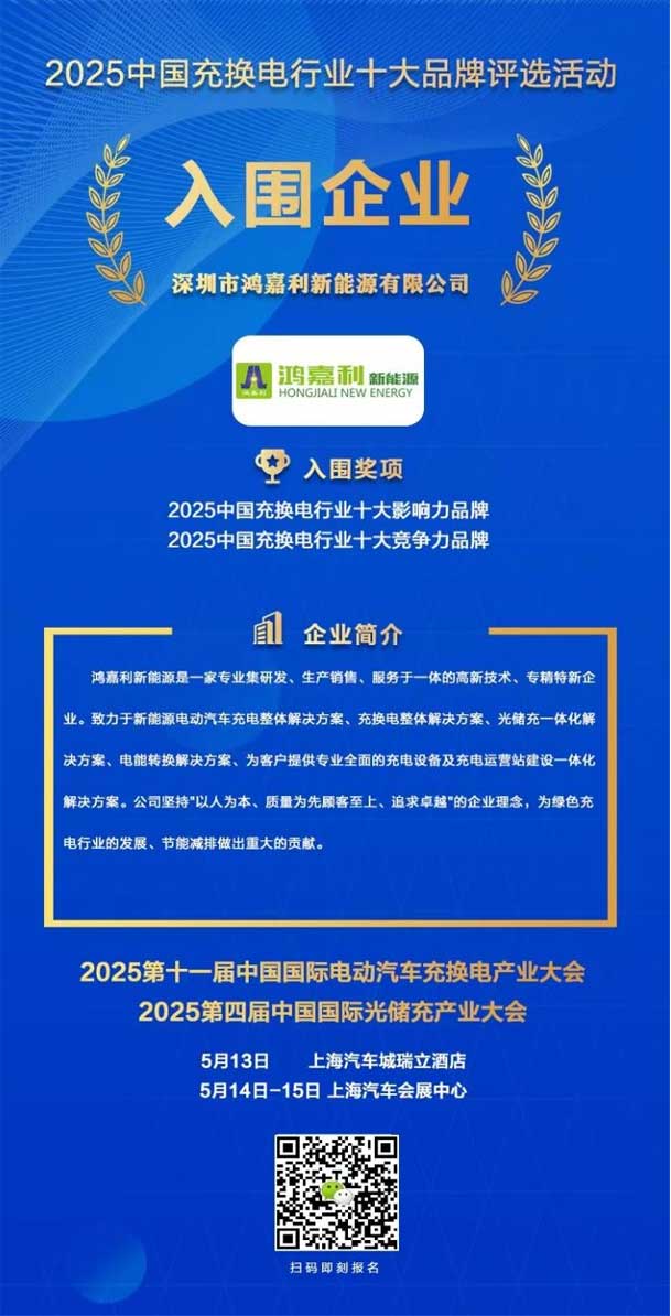 实力登榜！赢咖娱乐携手充充有电入围2025中国充换电行业十大品牌评选(图1)