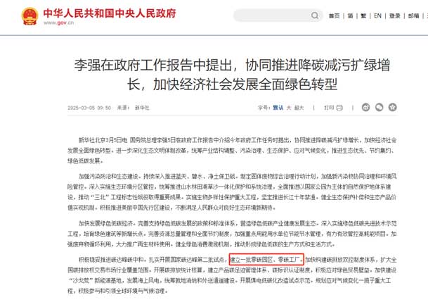 零碳转型加速跑：工业园区的光储充一体化实践指南(图1)