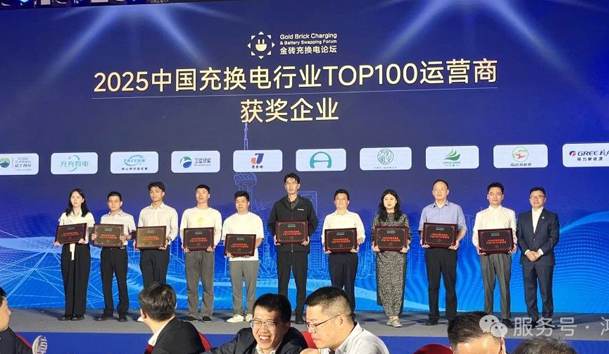 三冠加冕！赢咖娱乐携手充充有电斩获2025中国充换电行业三项重量级大奖(图2)