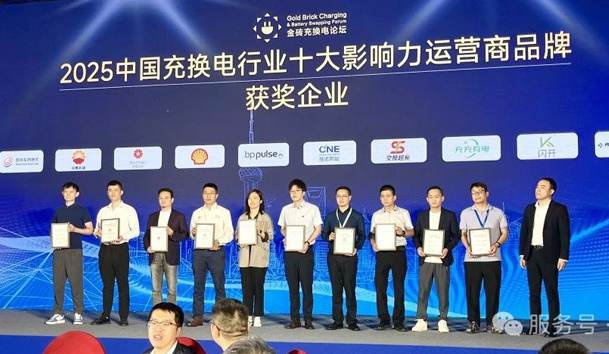 三冠加冕！赢咖娱乐携手充充有电斩获2025中国充换电行业三项重量级大奖(图3)