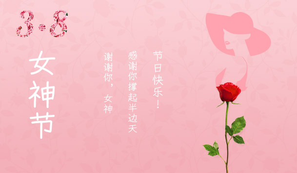 2021三八女神节：致敬了不起的她