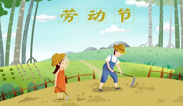 关于2021年五一节赢咖娱乐放假的通知(图1)