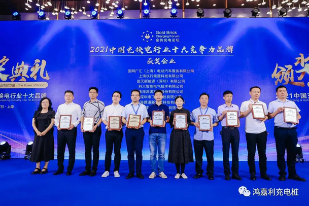 行而不辍，未来可期，赢咖娱乐荣获充电桩十大品牌奖项(图5)