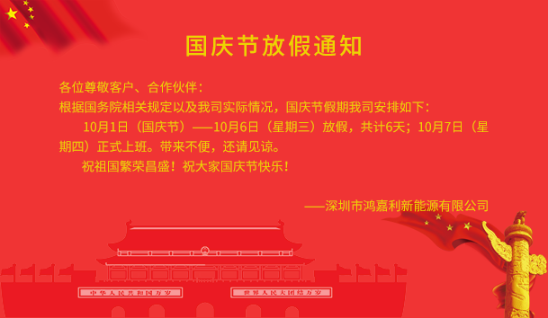 赢咖娱乐2021年国庆节放假通知(图1)