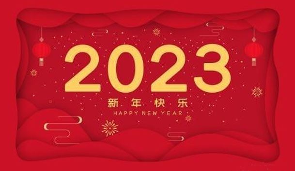 赢咖娱乐2023年春节放假通知(图1)