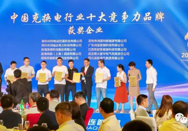 青春不问韶华，努力终有收获，赢咖娱乐再获充换电行业十大品牌！(图6)